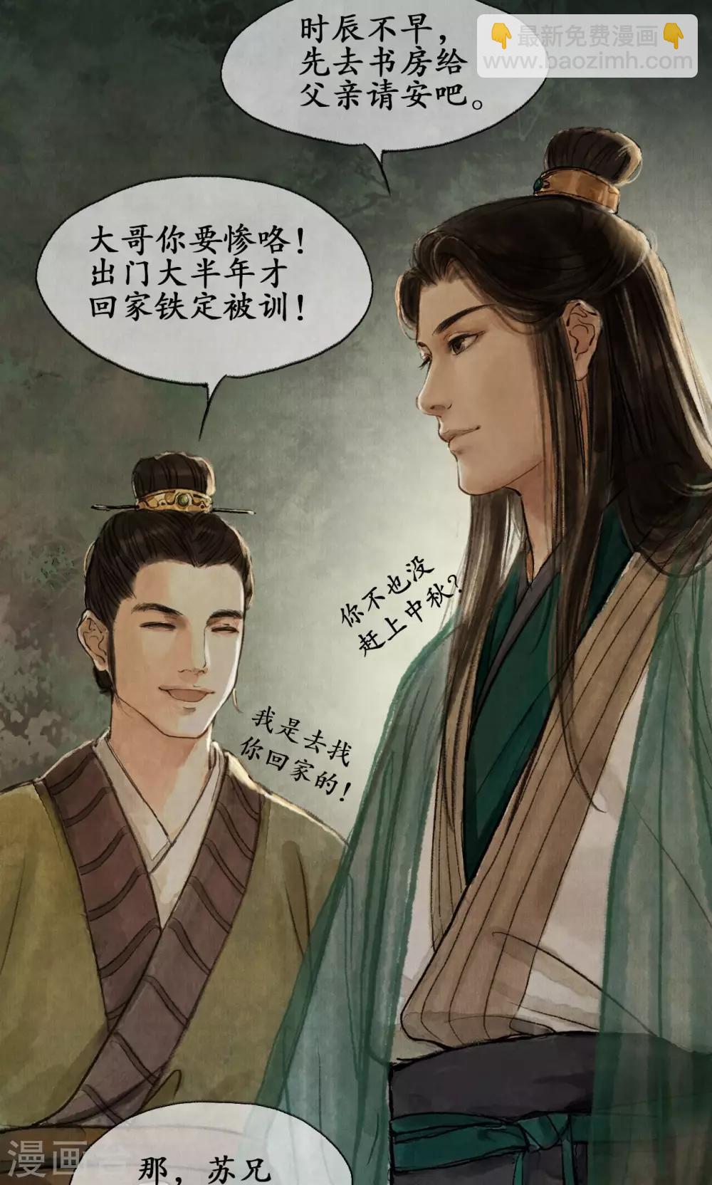 第4话 两姓之子-第4话