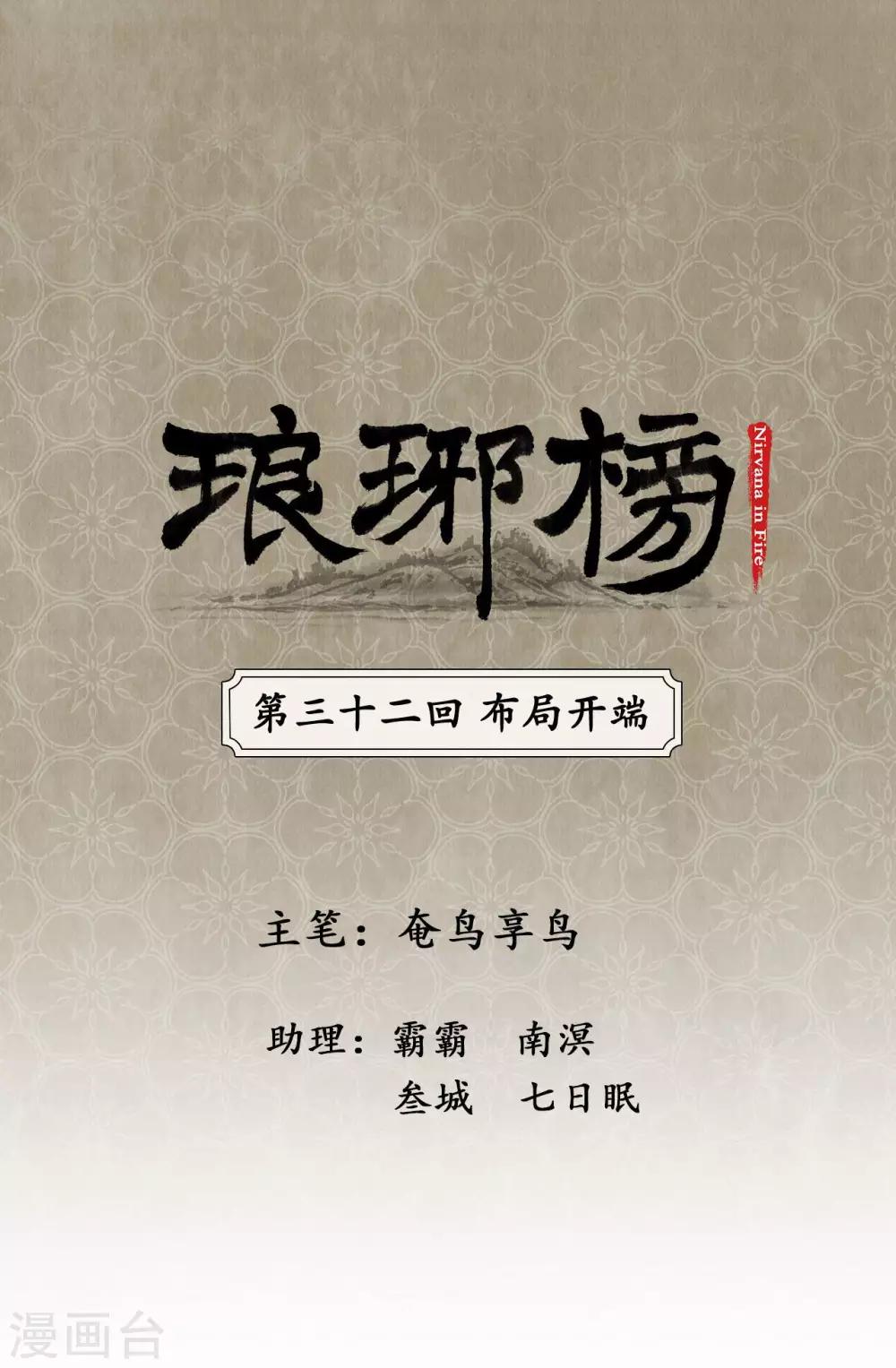 第32话 布局开端-第32话