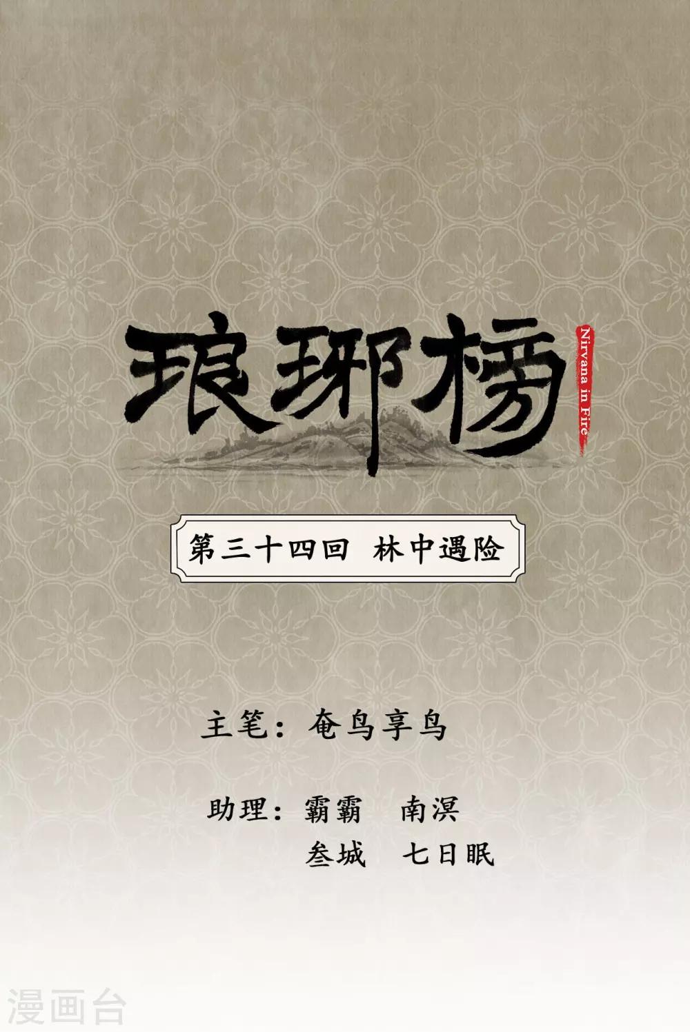 第34话 林中遇险-第34话