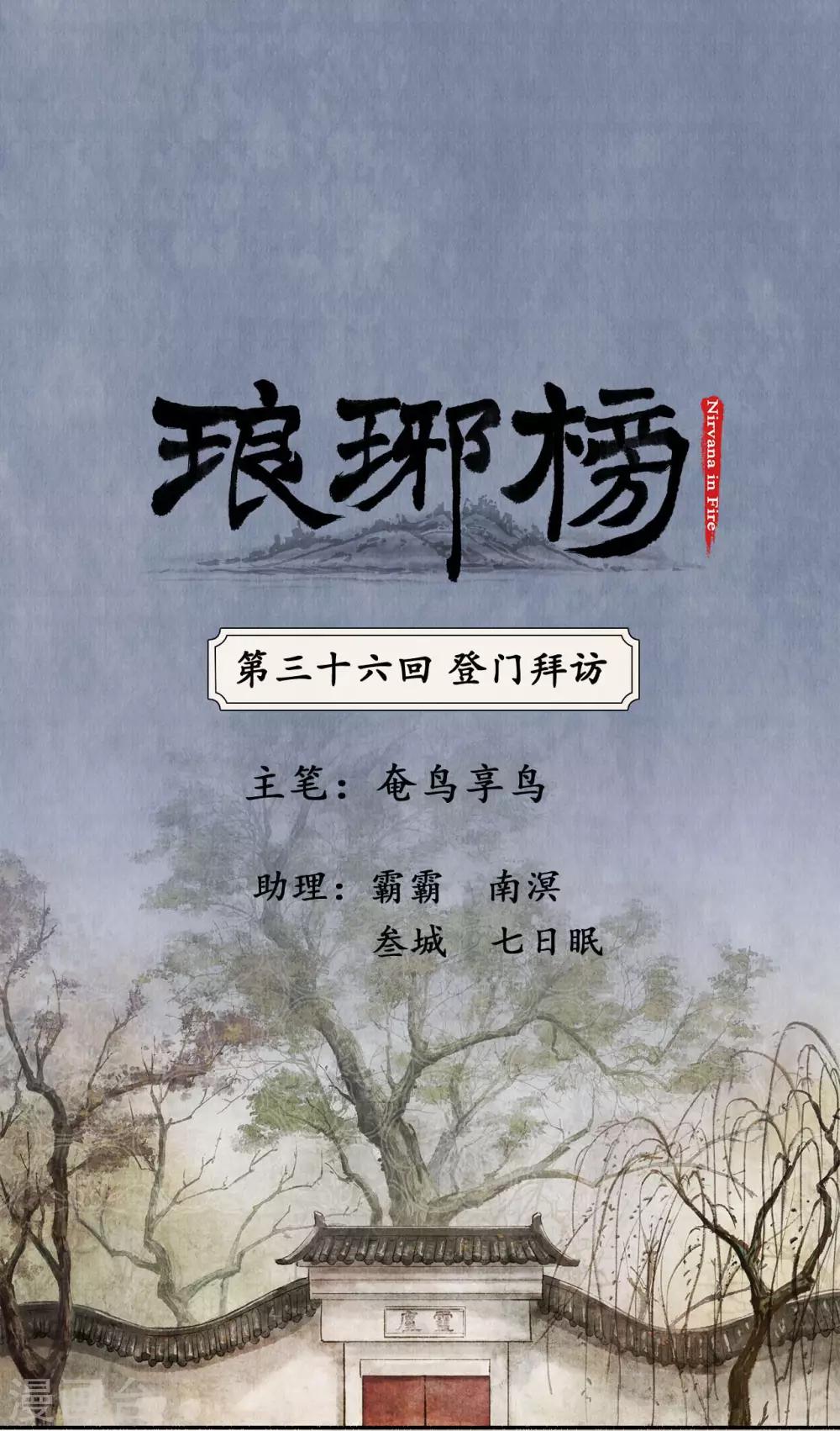 第36话 登门拜访-第36话