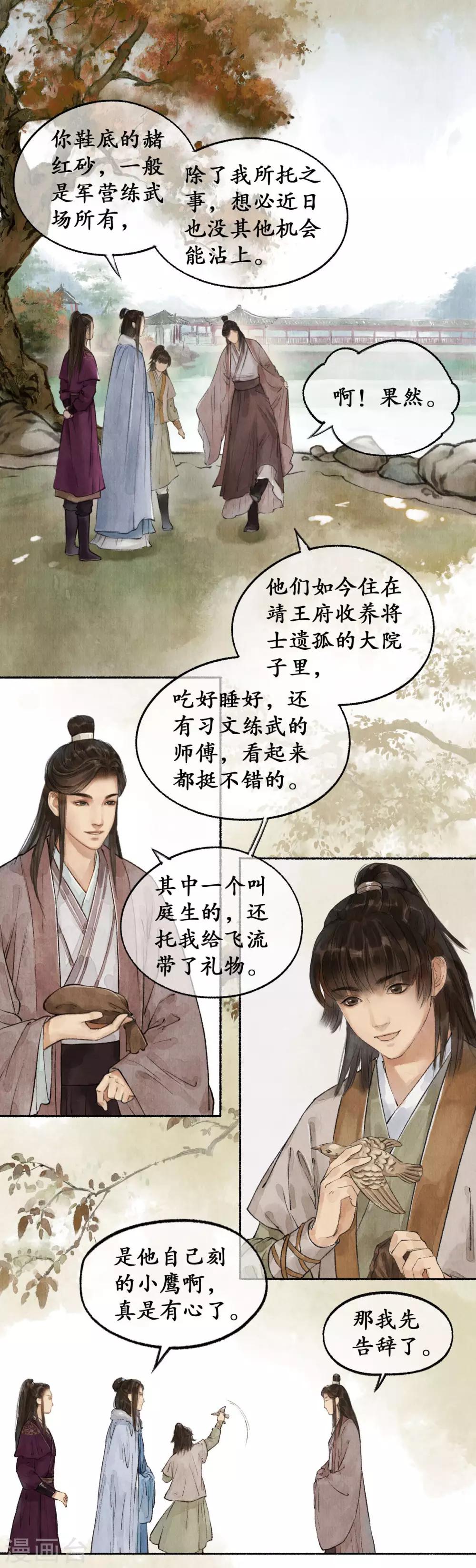 第36话 登门拜访-第36话
