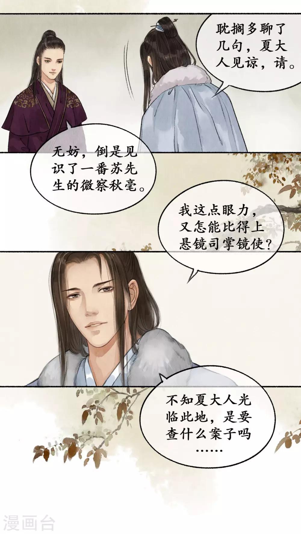 第36话 登门拜访-第36话