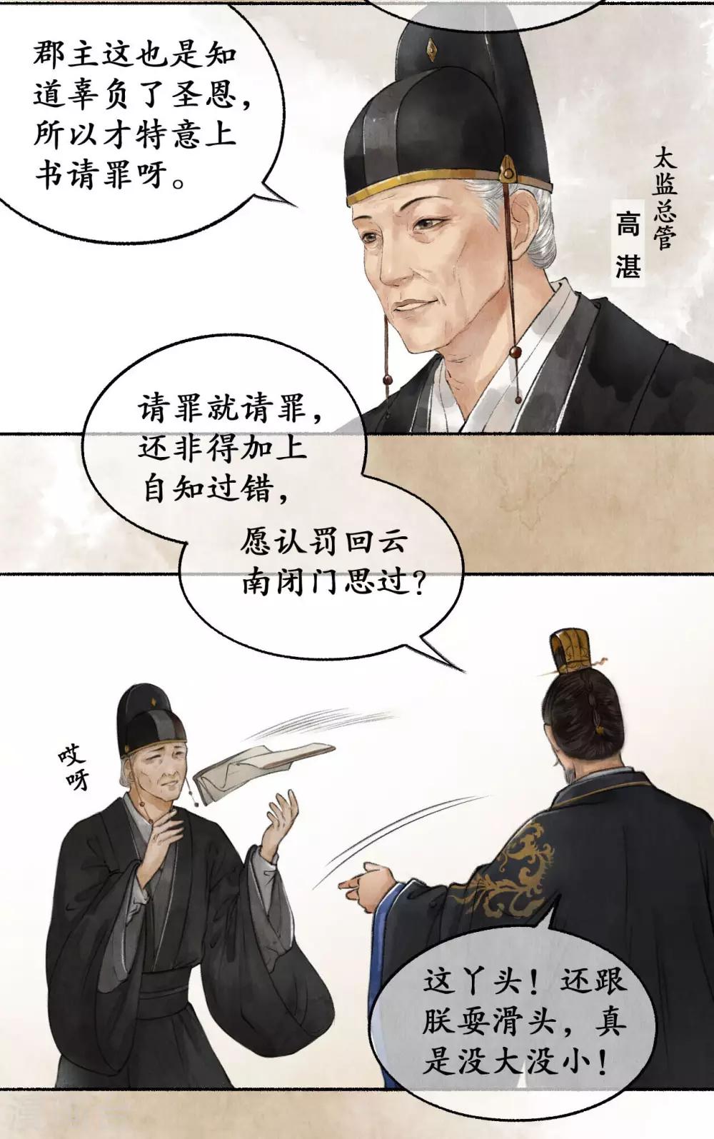 第36话 登门拜访-第36话