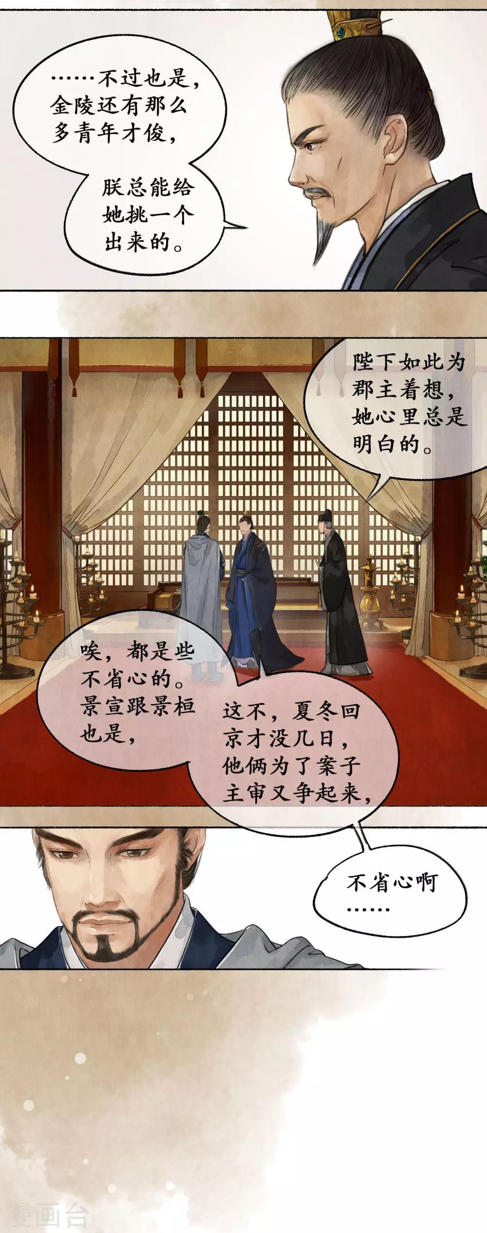 第36话 登门拜访-第36话