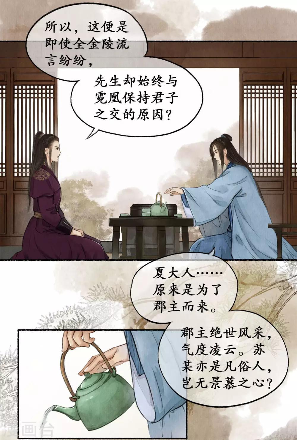 第36话 登门拜访-第36话