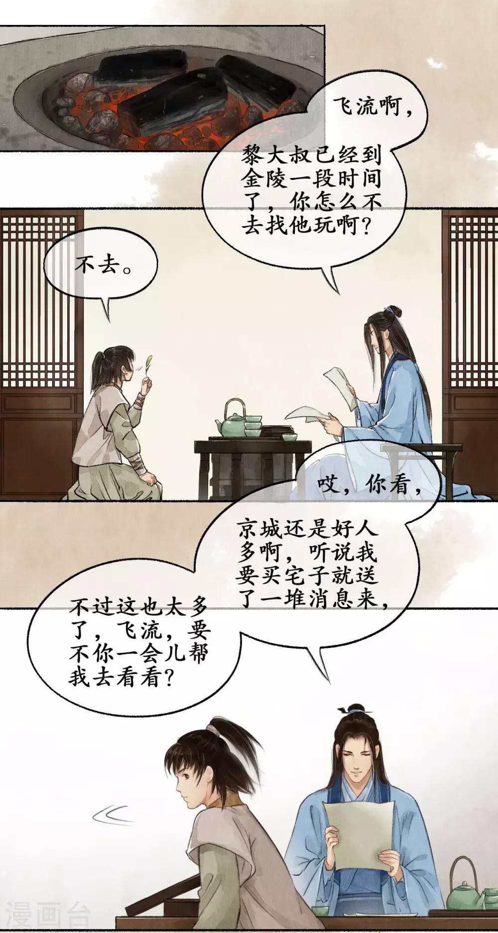 第36话 登门拜访-第36话