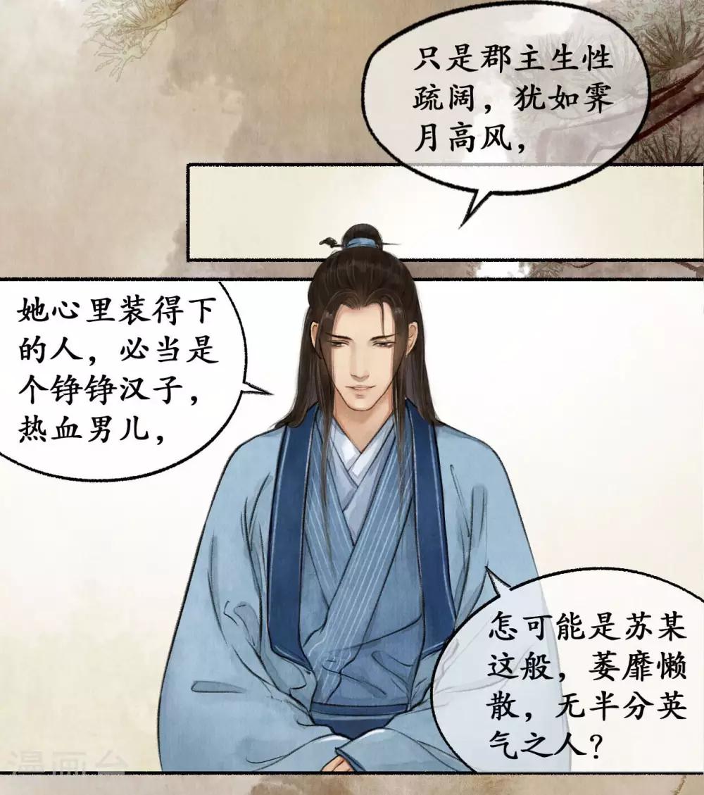 第36话 登门拜访-第36话