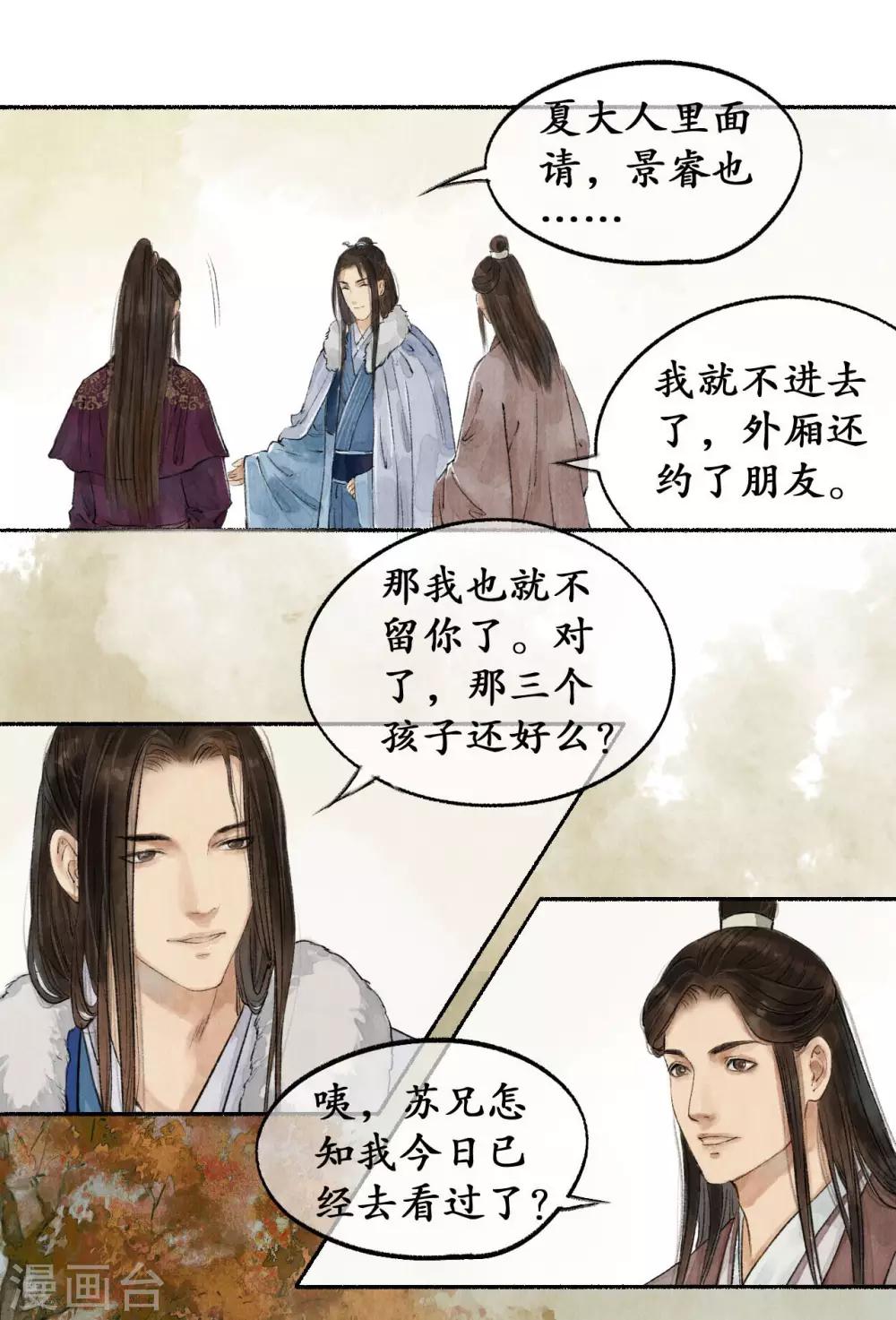 第36话 登门拜访-第36话