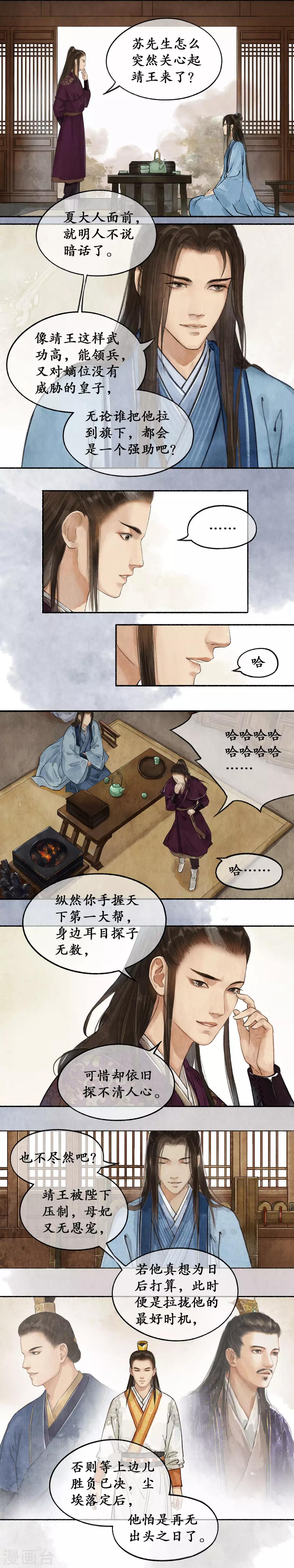 第38话 重情念旧-第38话