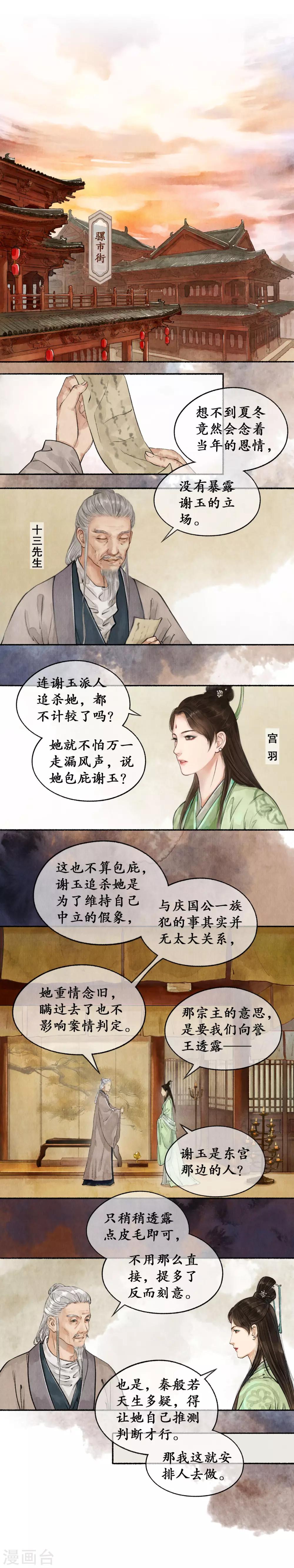 第38话 重情念旧-第38话