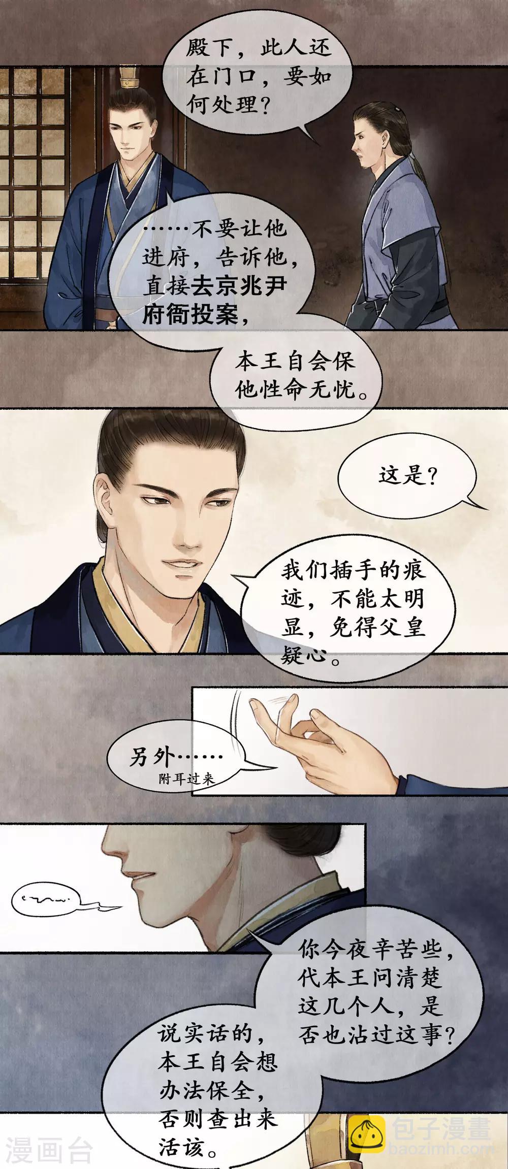 第40话 废园名册-第40话