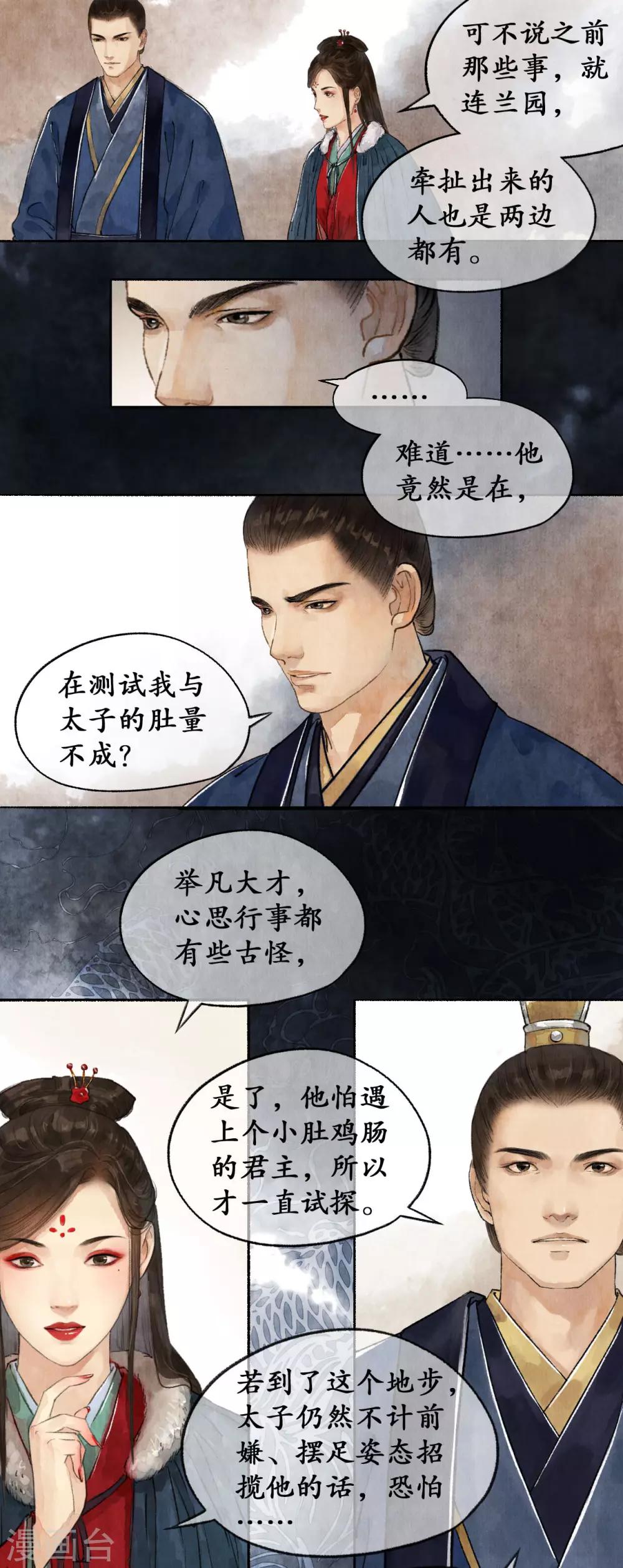 第40话 废园名册-第40话