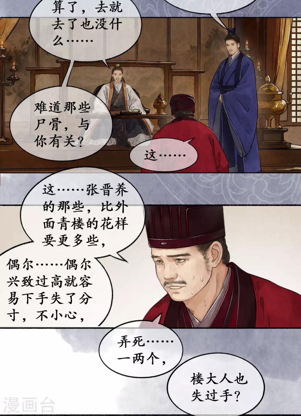 第40话 废园名册-第40话