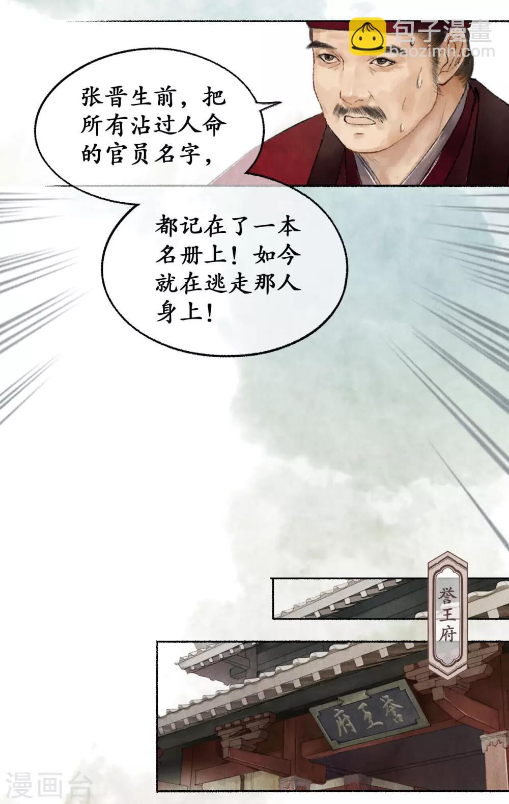 第40话 废园名册-第40话