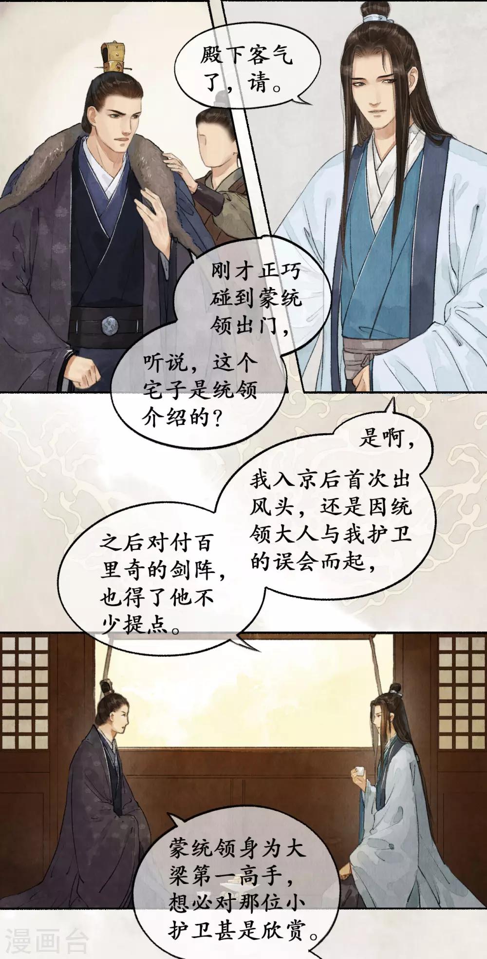 第44话 朝中局势-第44话