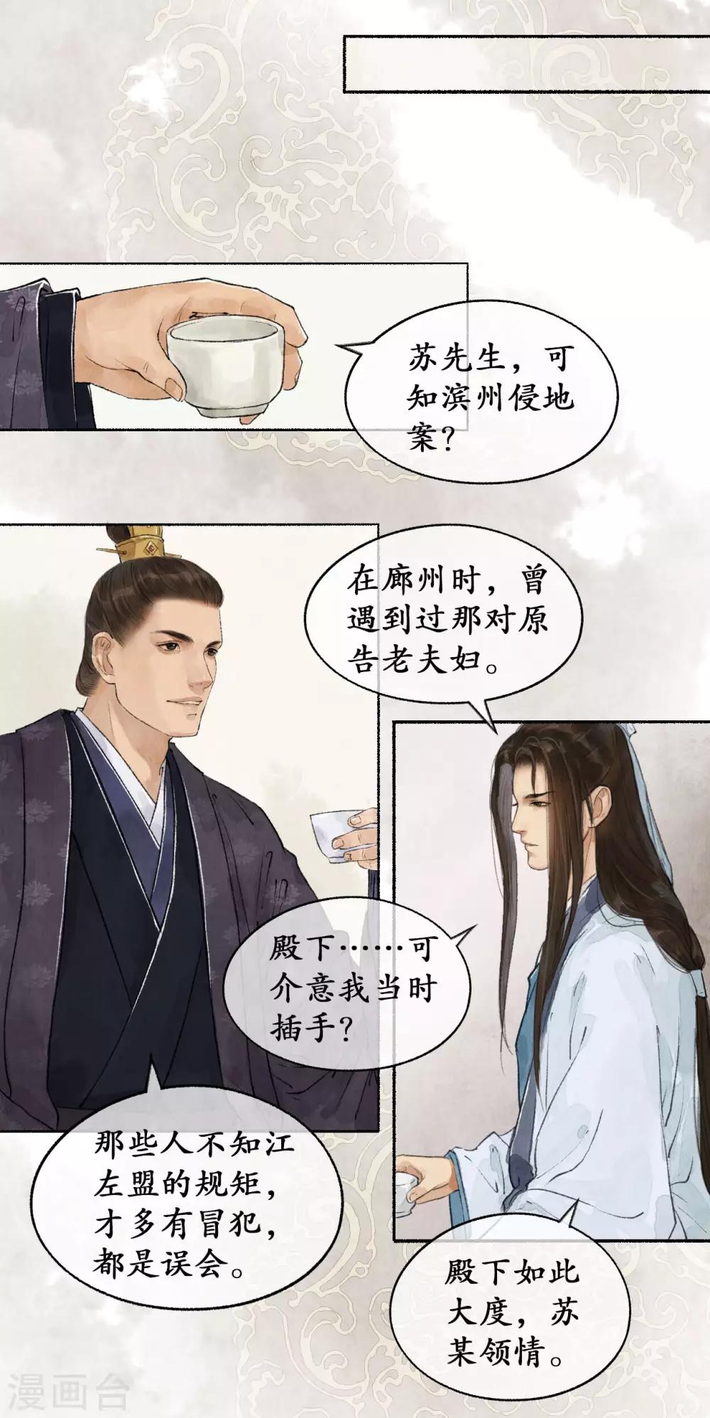 第44话 朝中局势-第44话