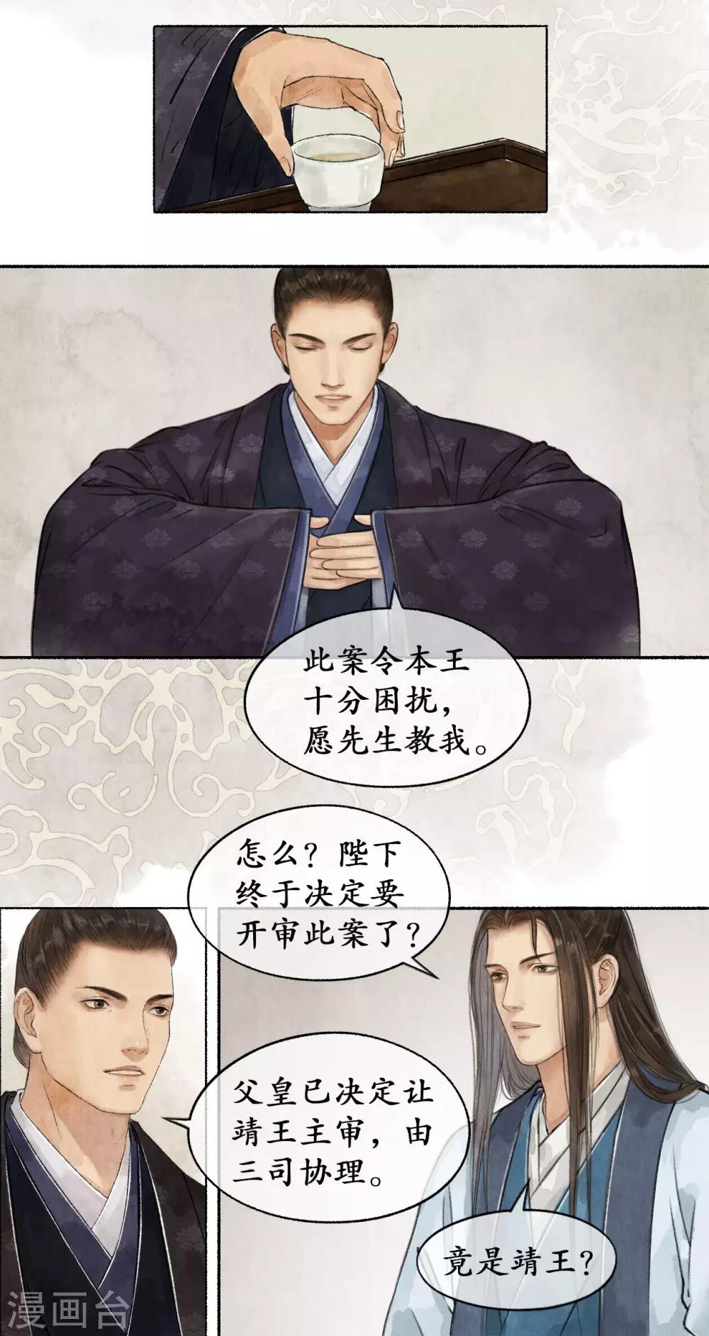 第44话 朝中局势-第44话