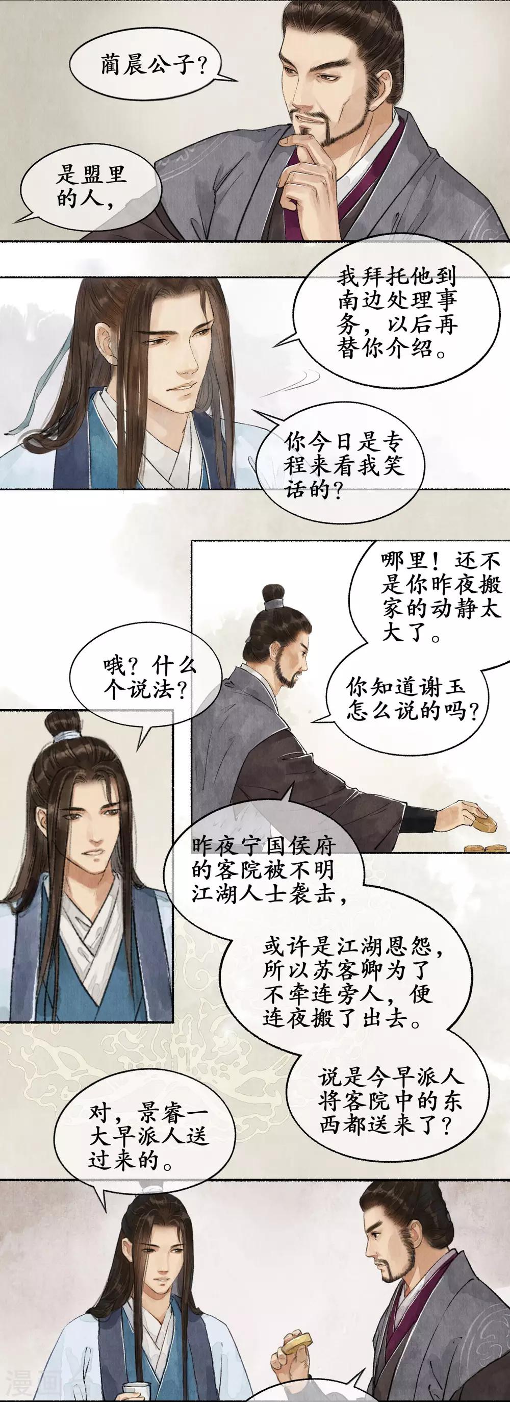 第44话 朝中局势-第44话