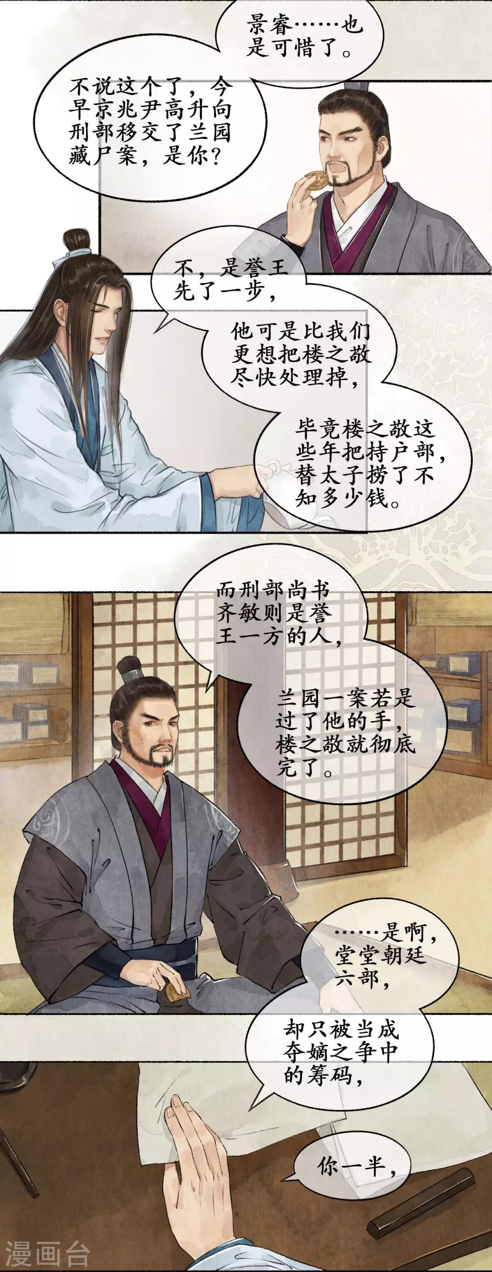 第44话 朝中局势-第44话