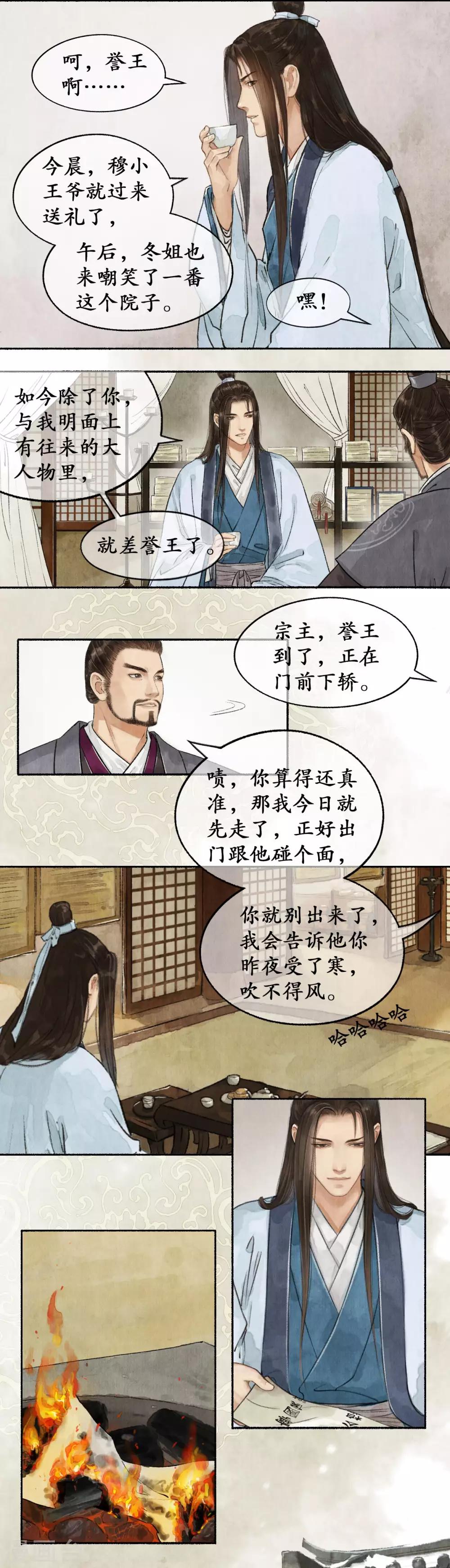 第44话 朝中局势-第44话