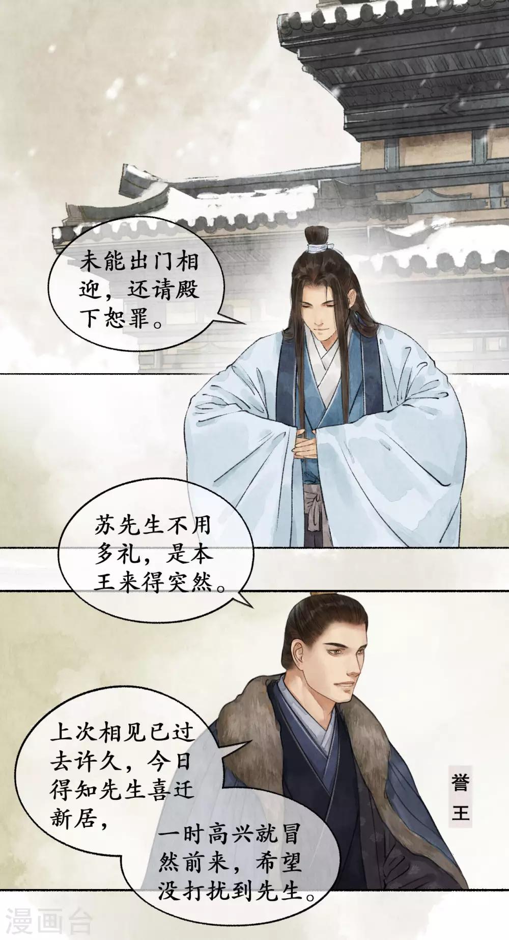 第44话 朝中局势-第44话