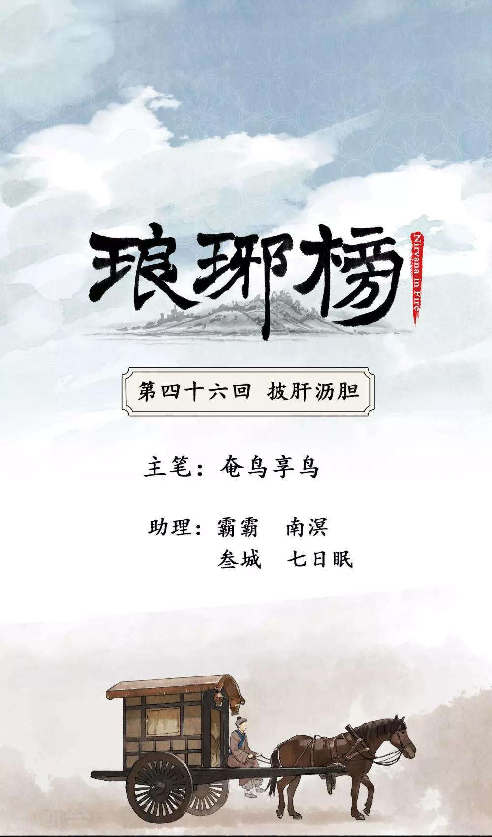 第46话 披肝沥胆-第46话
