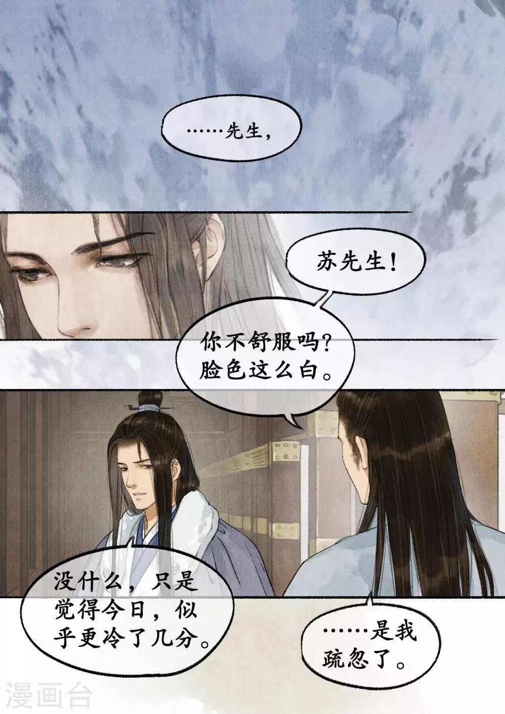 第46话 披肝沥胆-第46话
