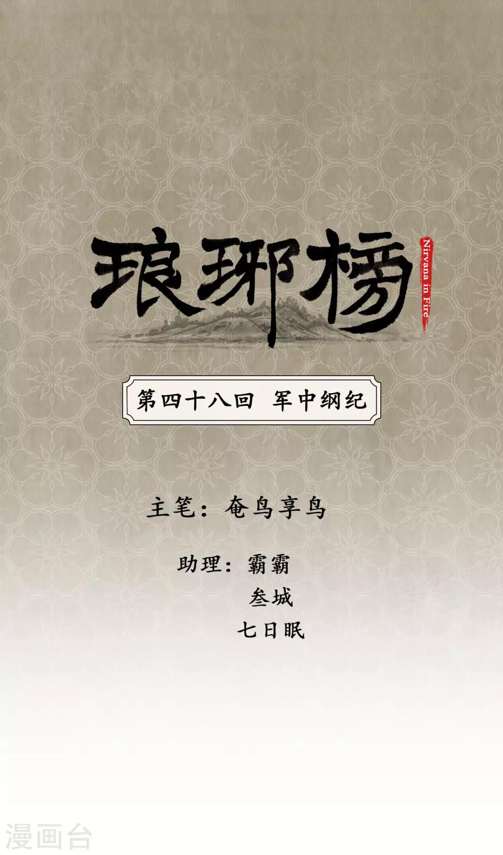 第48话 军中纲纪-第48话
