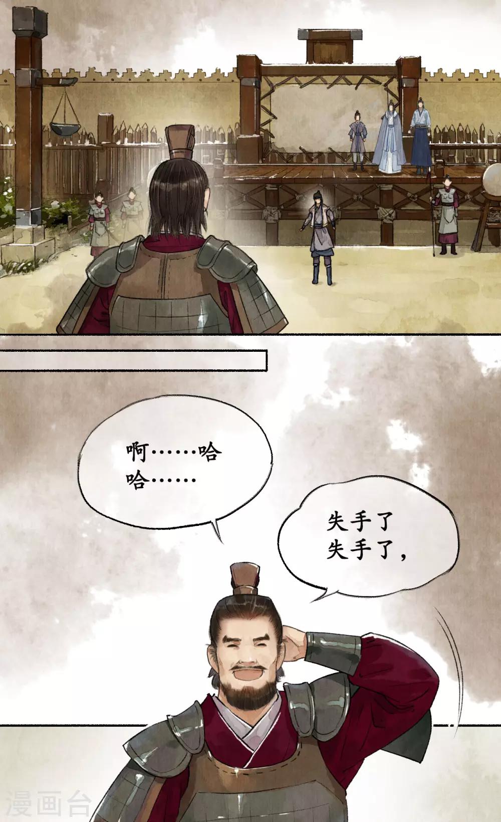 第48话 军中纲纪-第48话