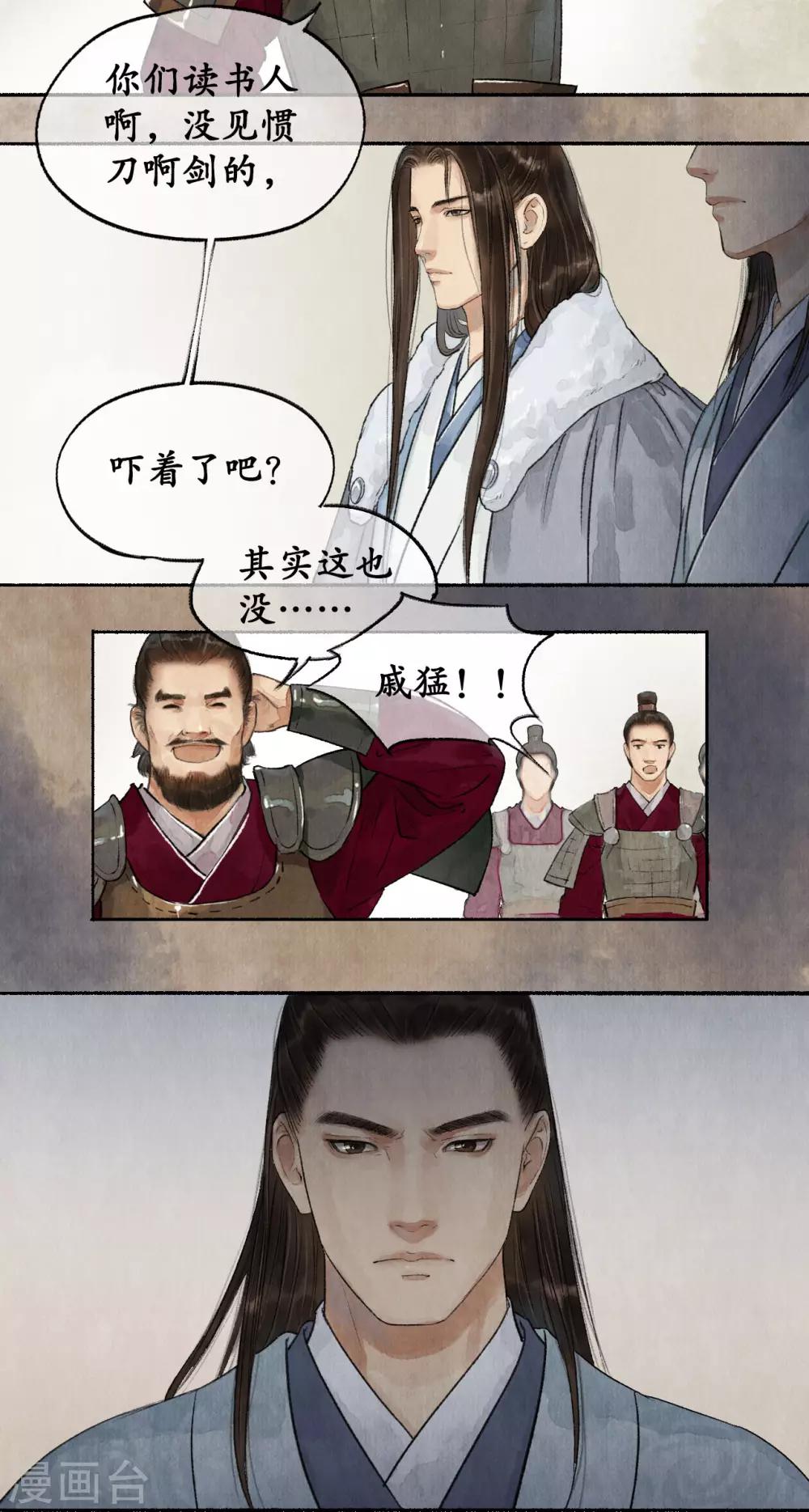 第48话 军中纲纪-第48话
