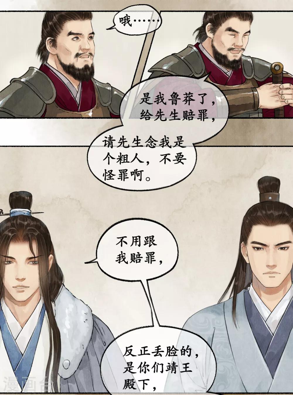 第48话 军中纲纪-第48话