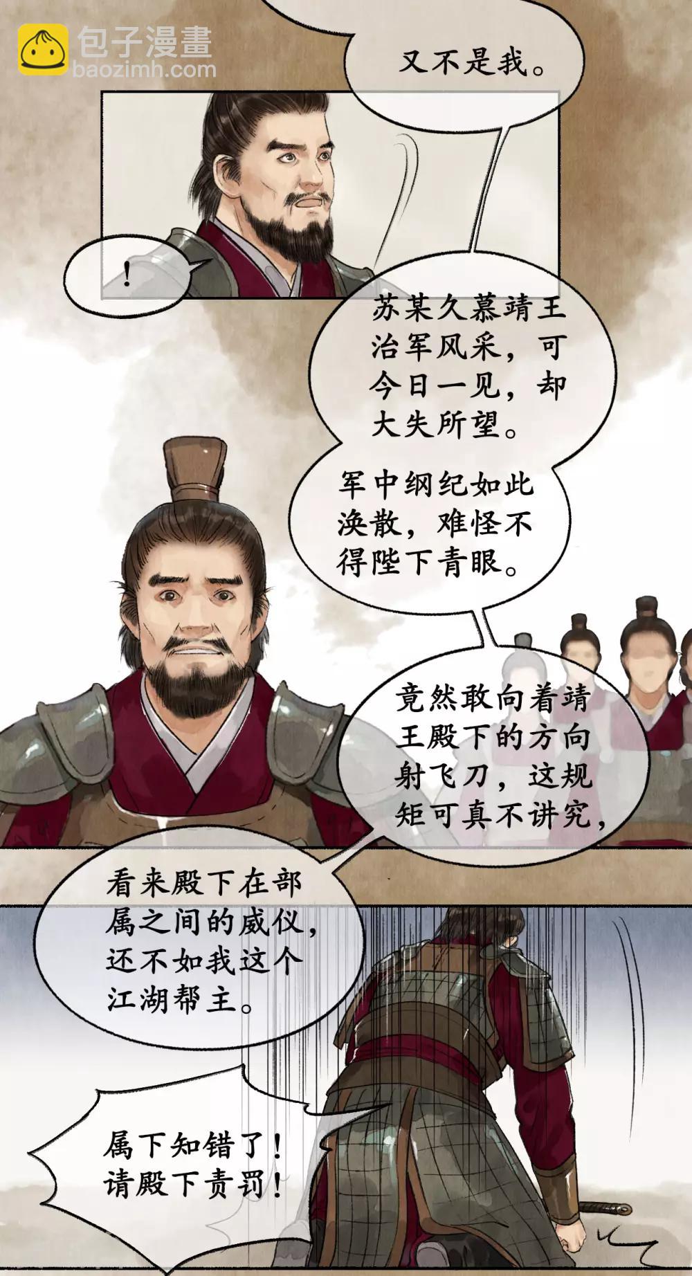 第48话 军中纲纪-第48话