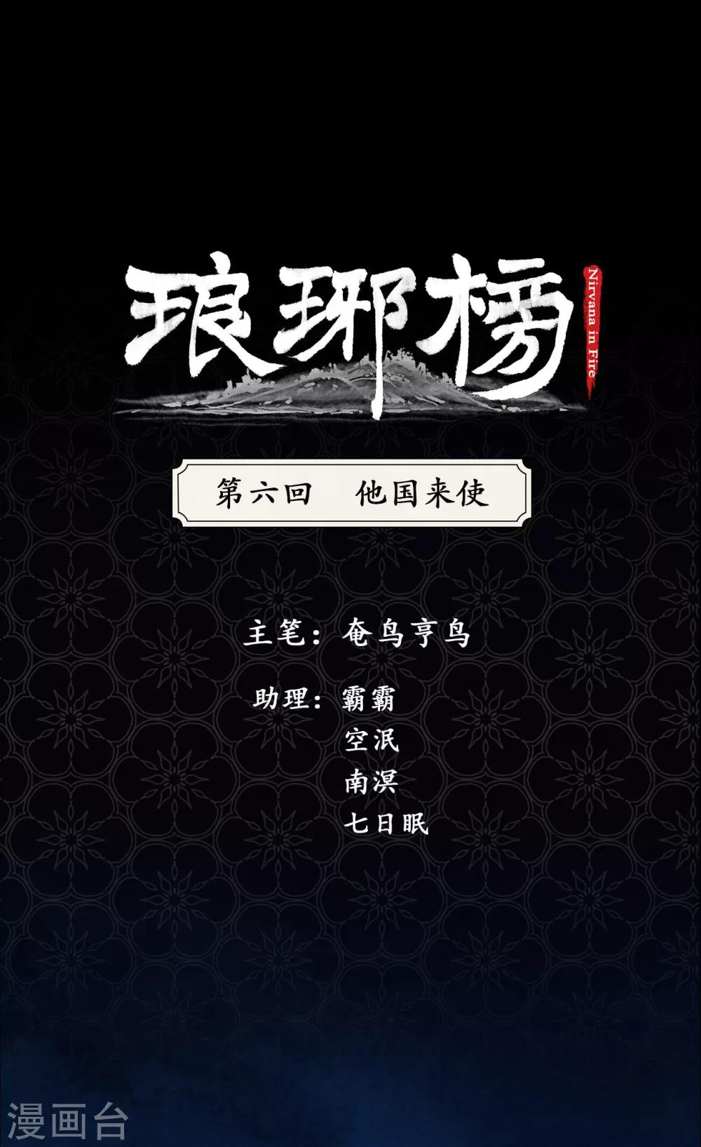 第6话 他国来使-第6话