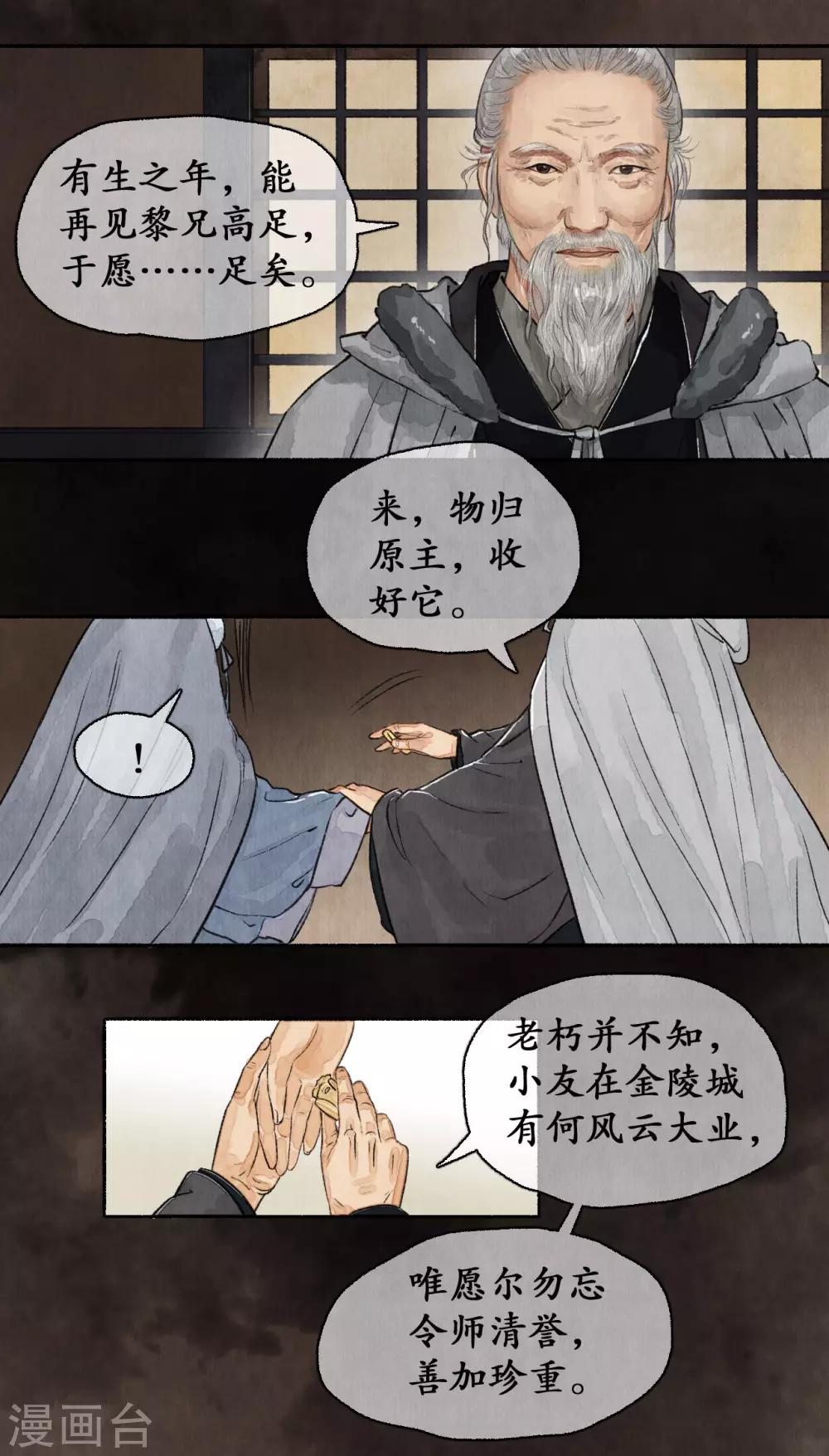 第60话 郡主疑心-第60话