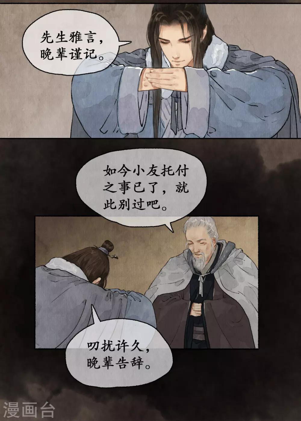 第60话 郡主疑心-第60话