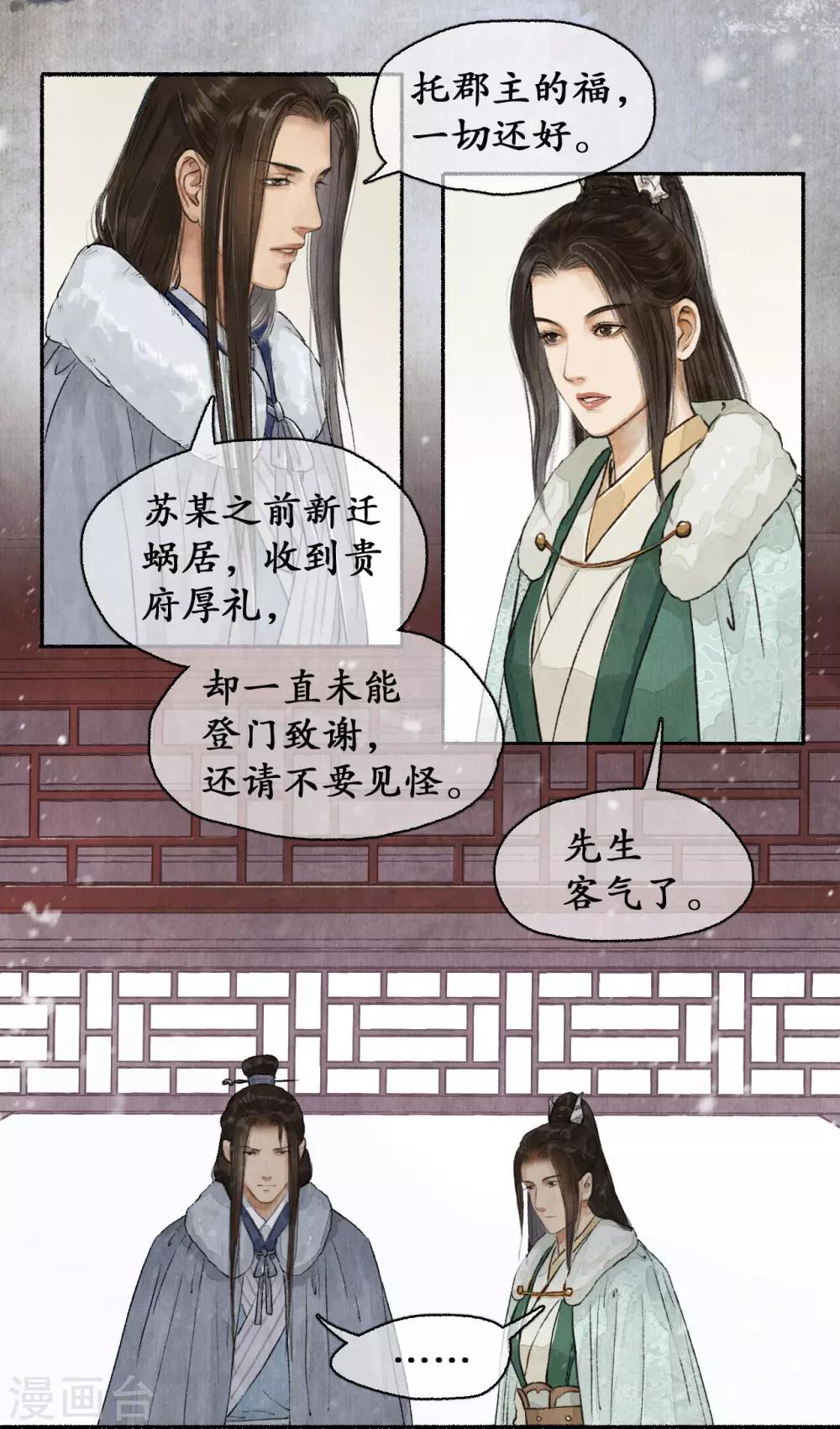 第60话 郡主疑心-第60话