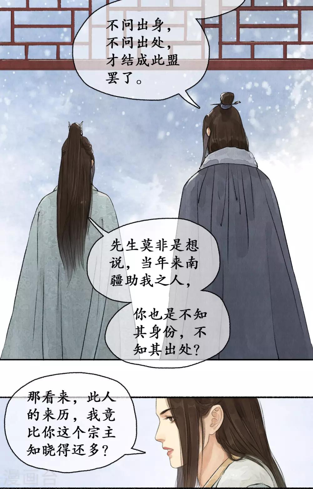 第60话 郡主疑心-第60话