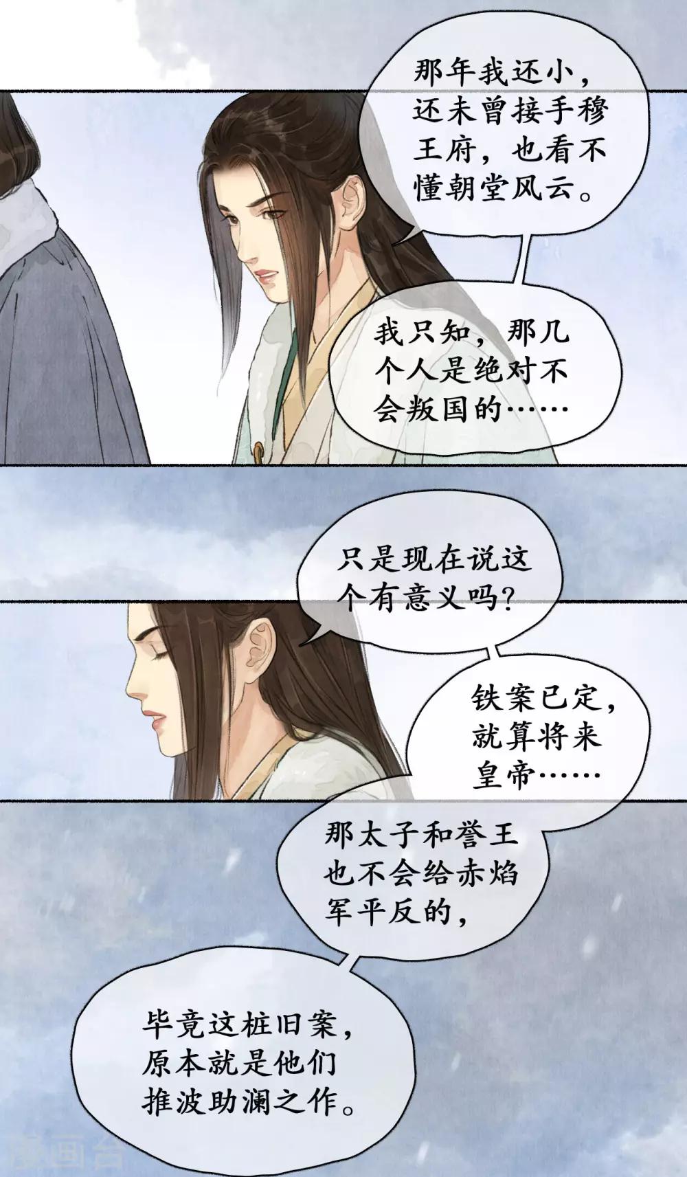 第60话 郡主疑心-第60话
