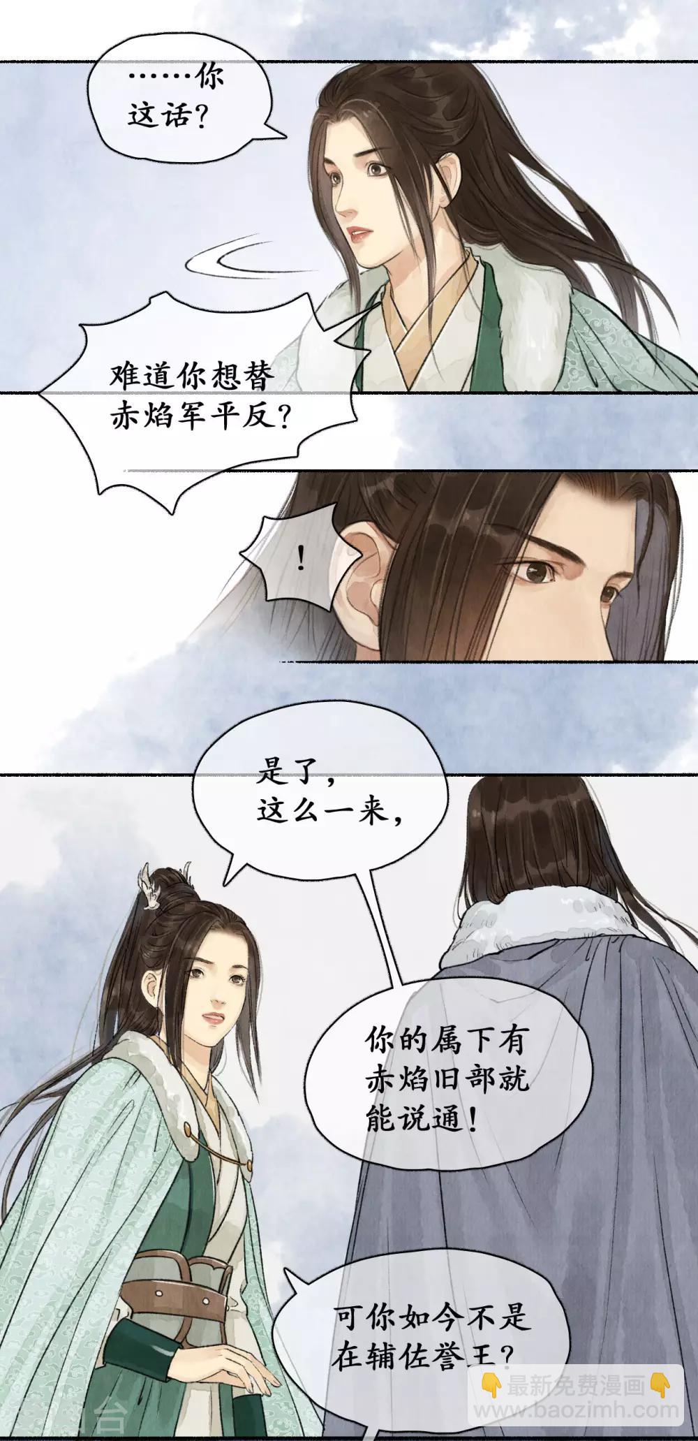 第60话 郡主疑心-第60话