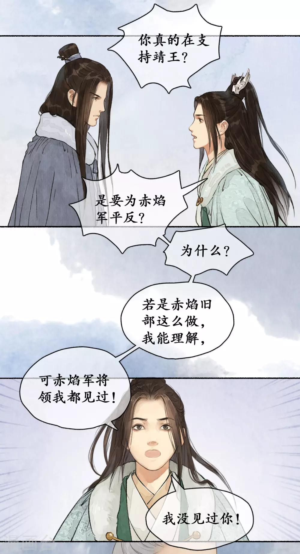 第60话 郡主疑心-第60话