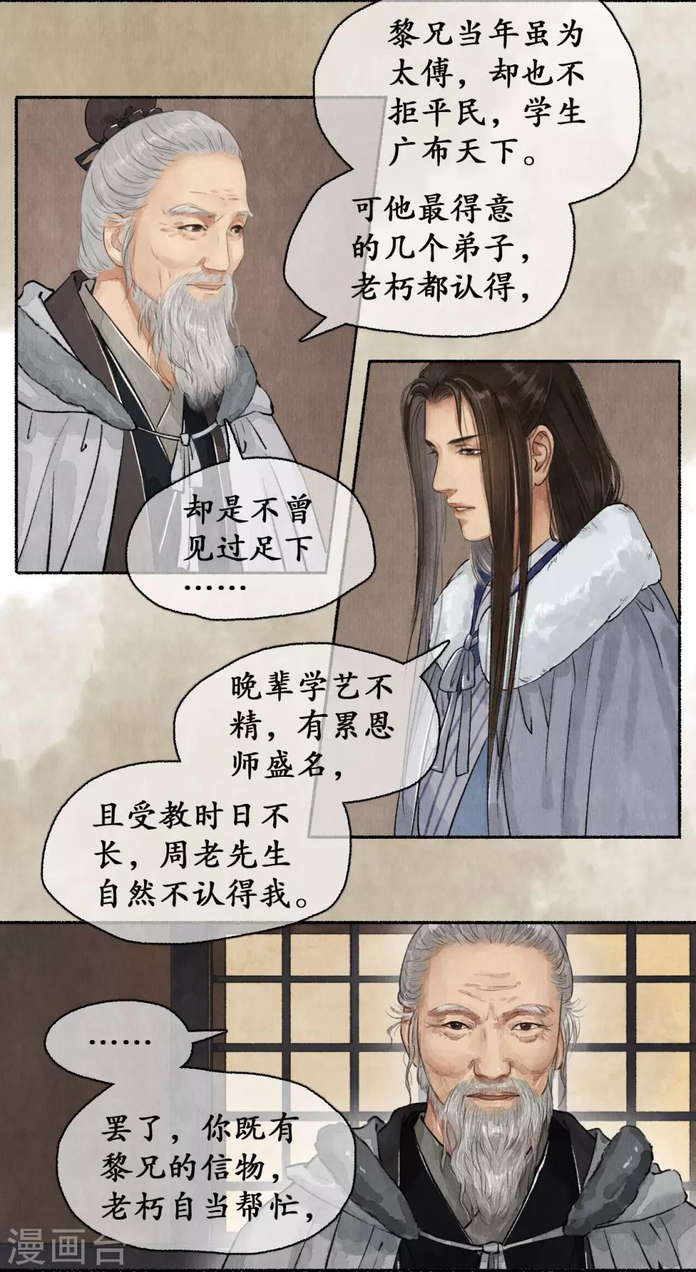 第60话 郡主疑心-第60话