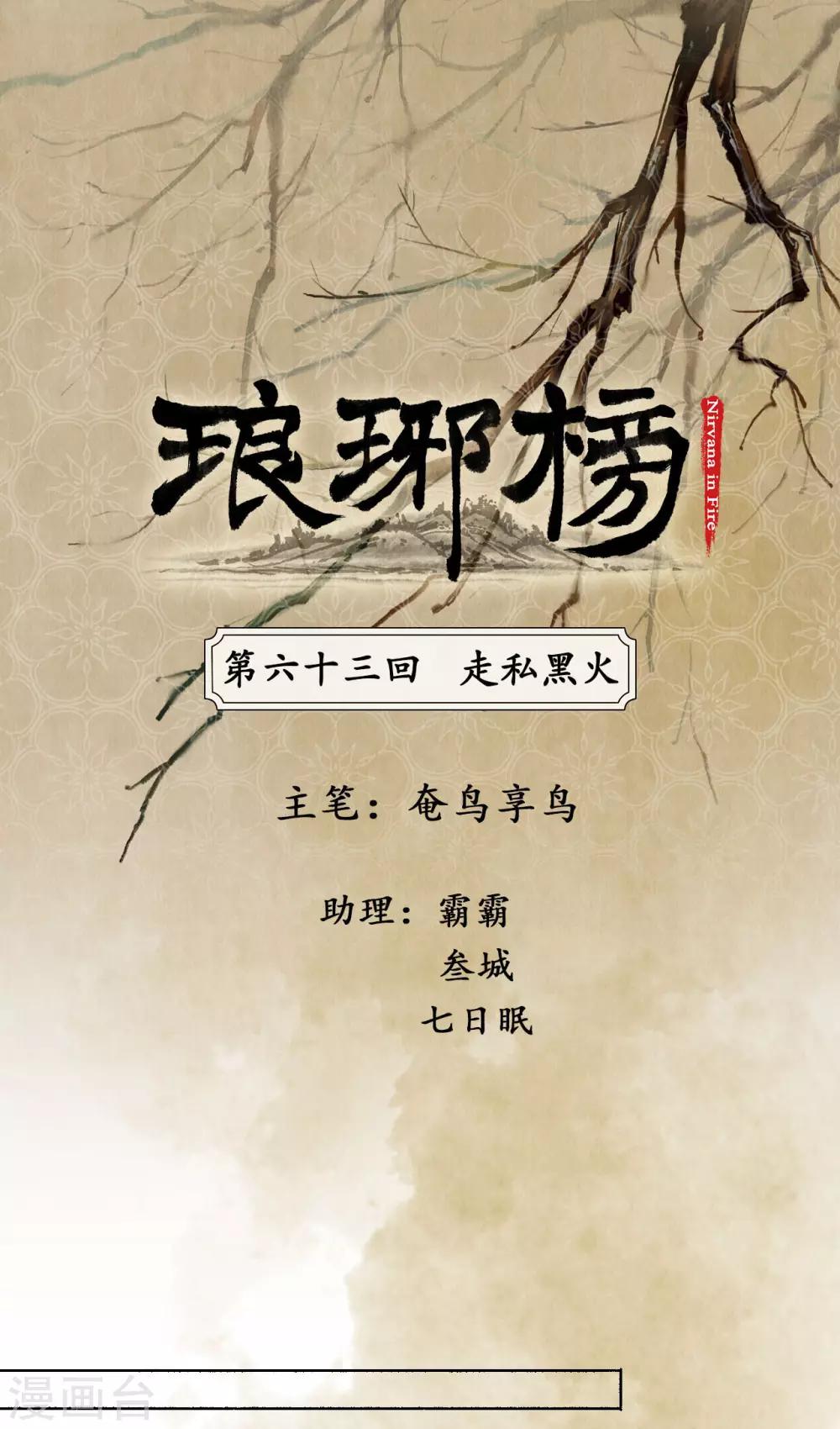 第63话 走私黑火-第64话