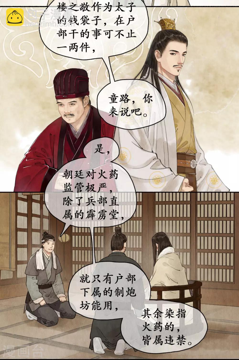 第63话 走私黑火-第64话