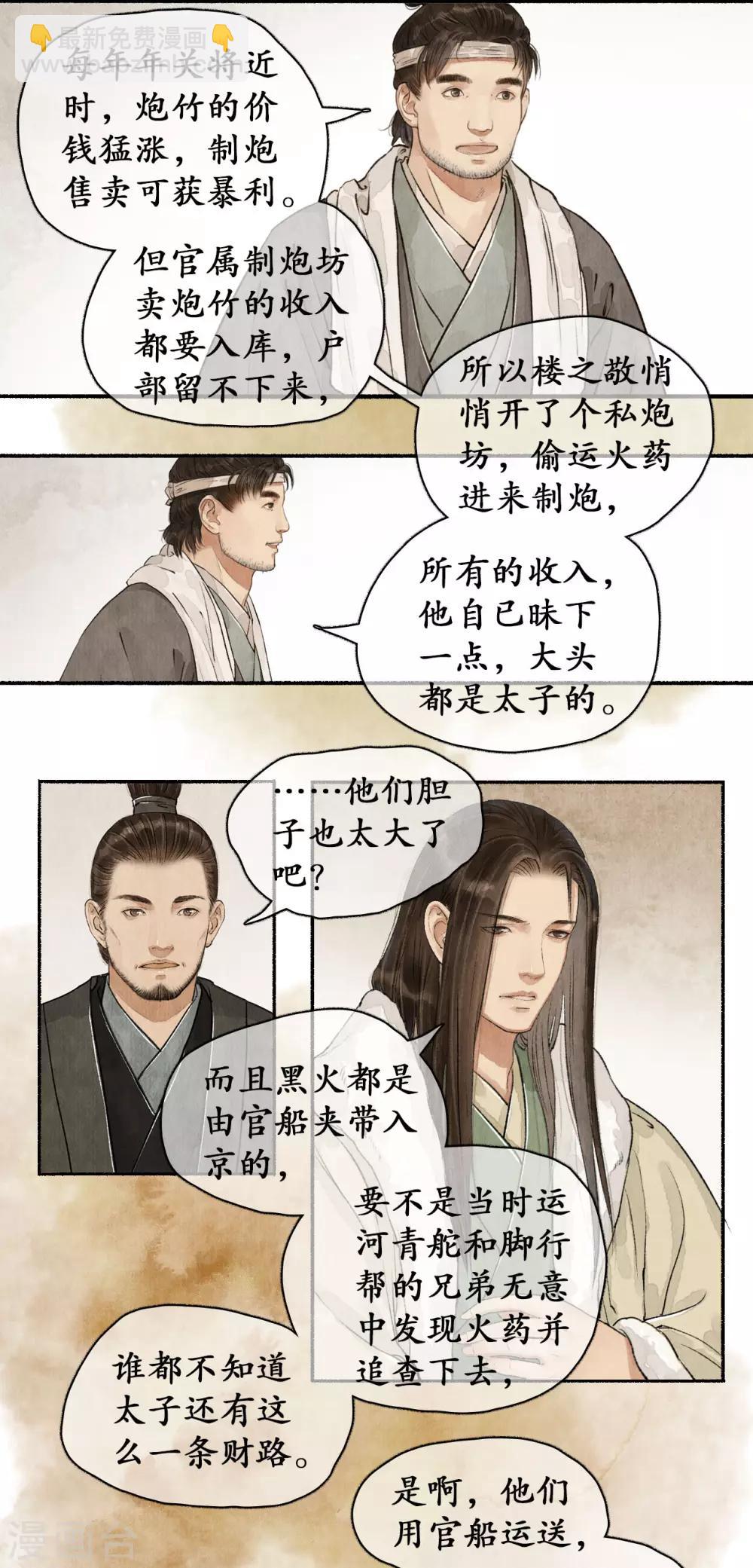 第63话 走私黑火-第64话