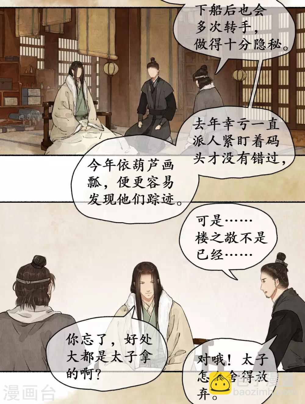 第63话 走私黑火-第64话