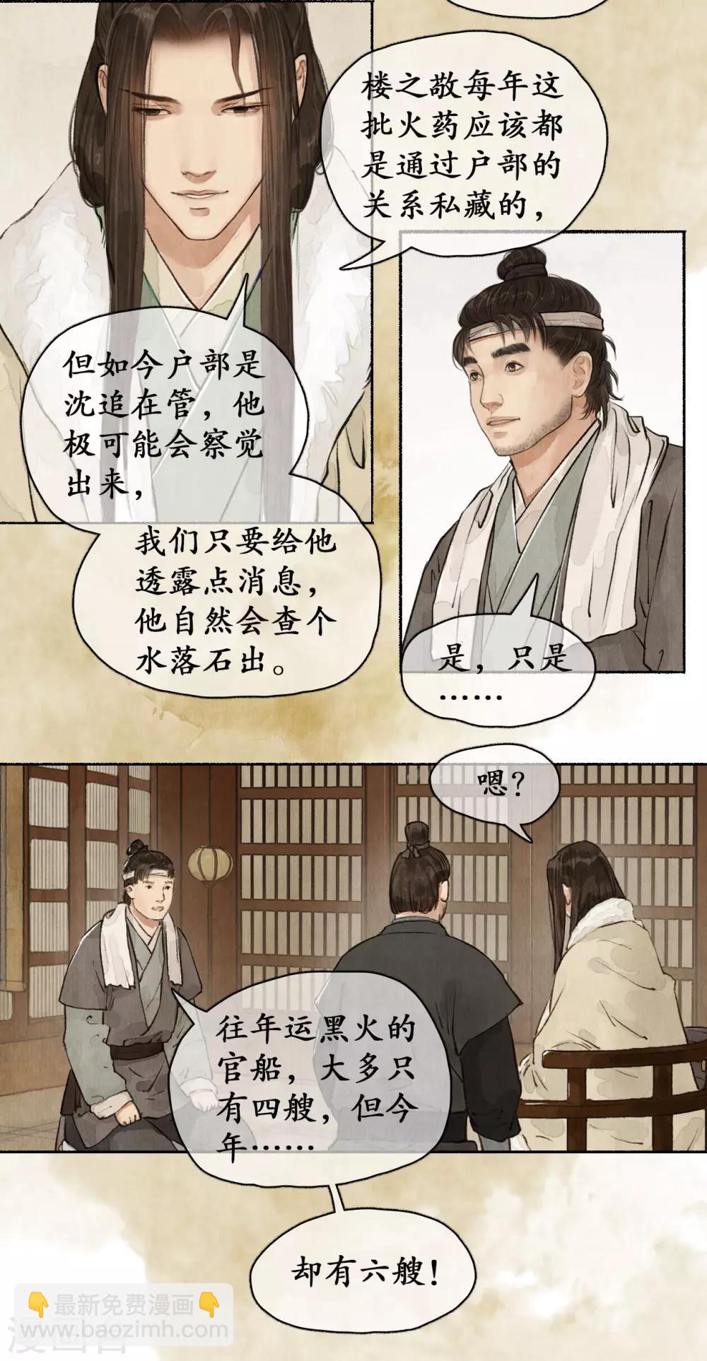 第63话 走私黑火-第64话
