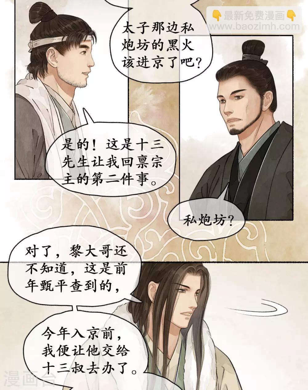 第63话 走私黑火-第64话