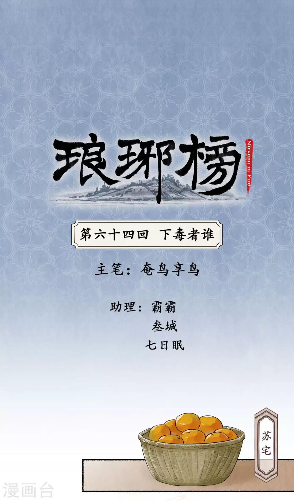 第64话 下毒者谁-第66话