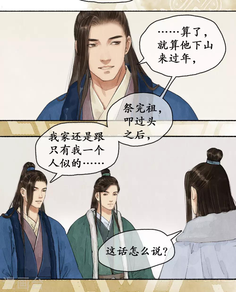 第64话 下毒者谁-第66话