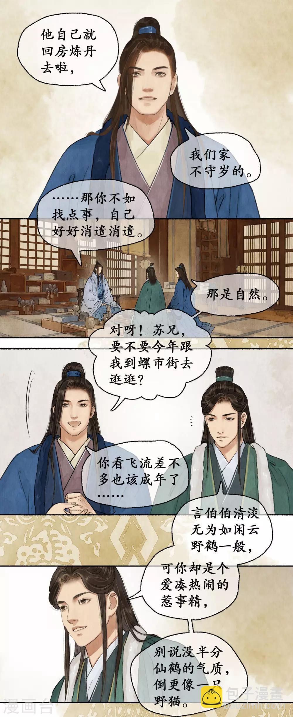 第64话 下毒者谁-第66话